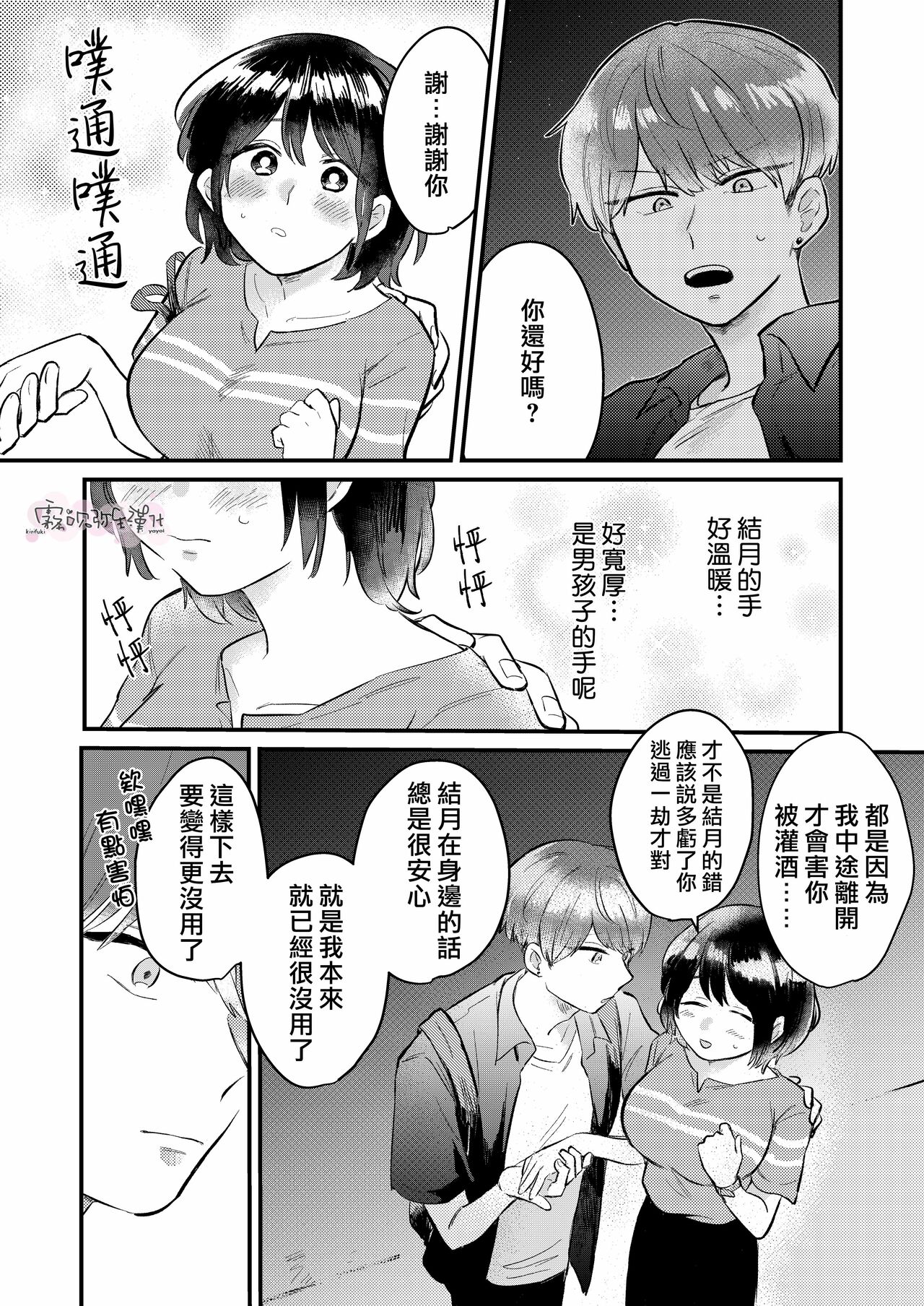 Dame na Watashi wa Shokuba no Kouhai ni MamorarePpanashi | 關於廢柴的我被職場後輩守護了這件事 page 9 full