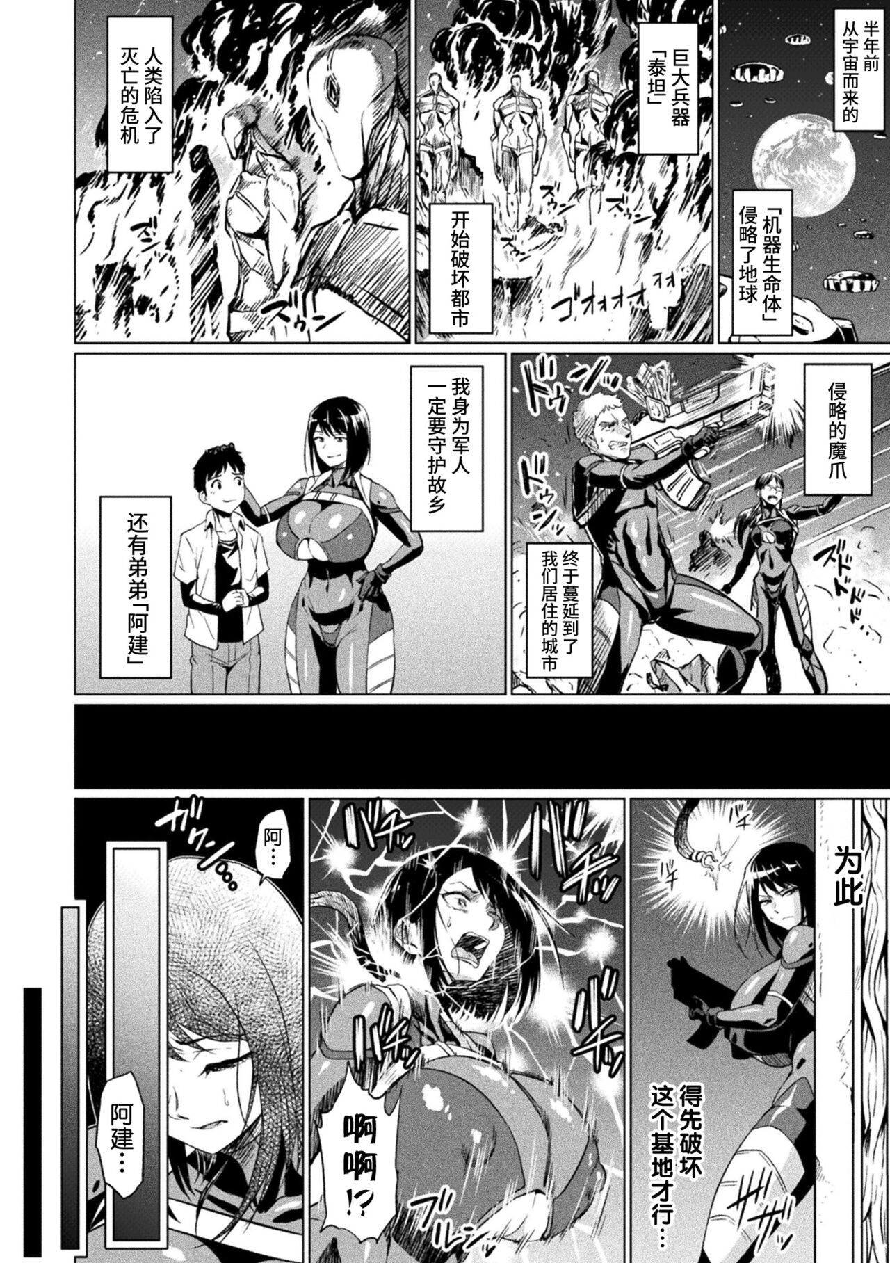 Akume on Titan page 2 full