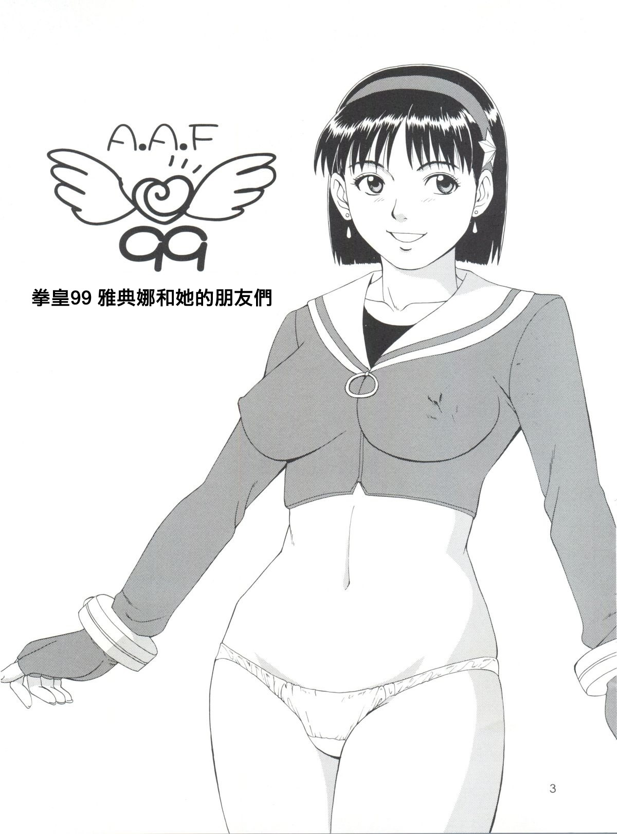 The Athena & Friends '99 page 4 full