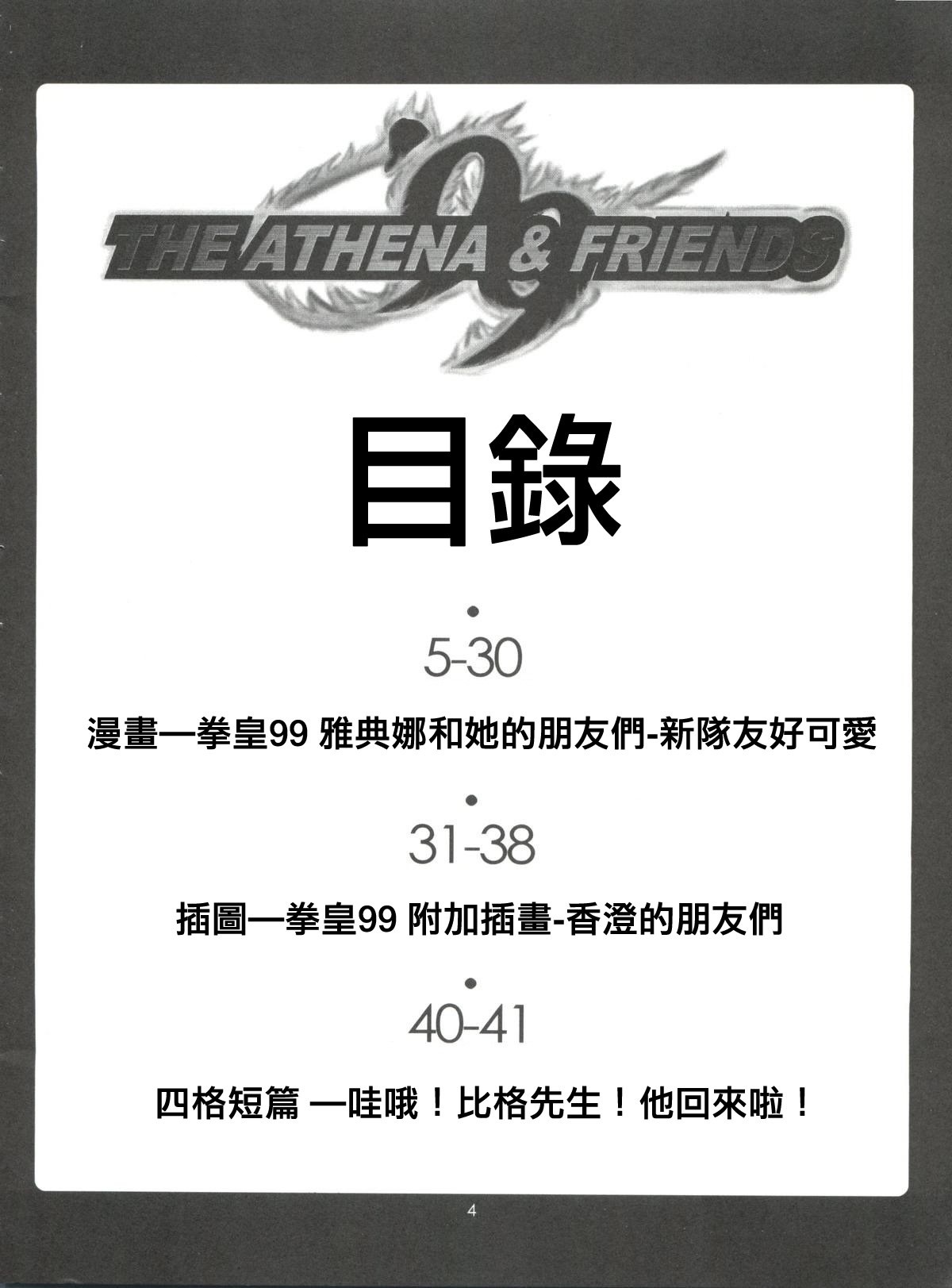 The Athena & Friends '99 page 5 full