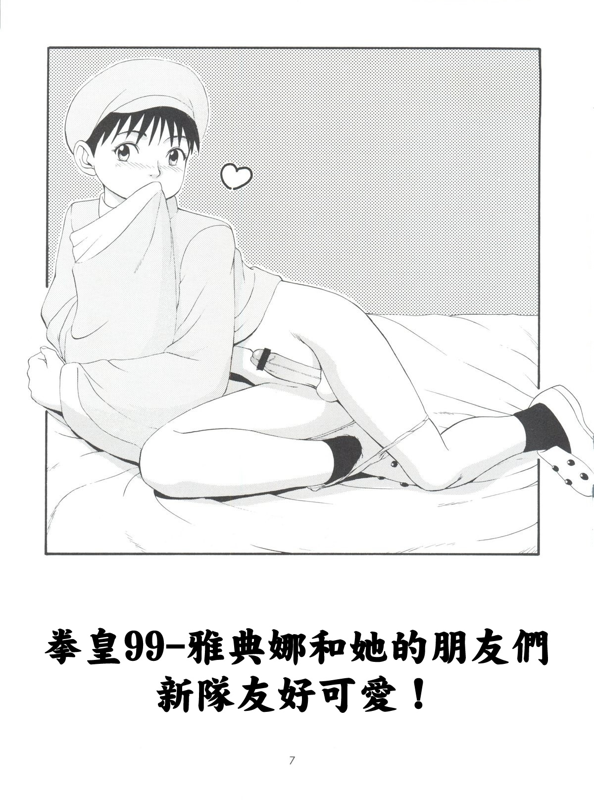 The Athena & Friends '99 page 8 full