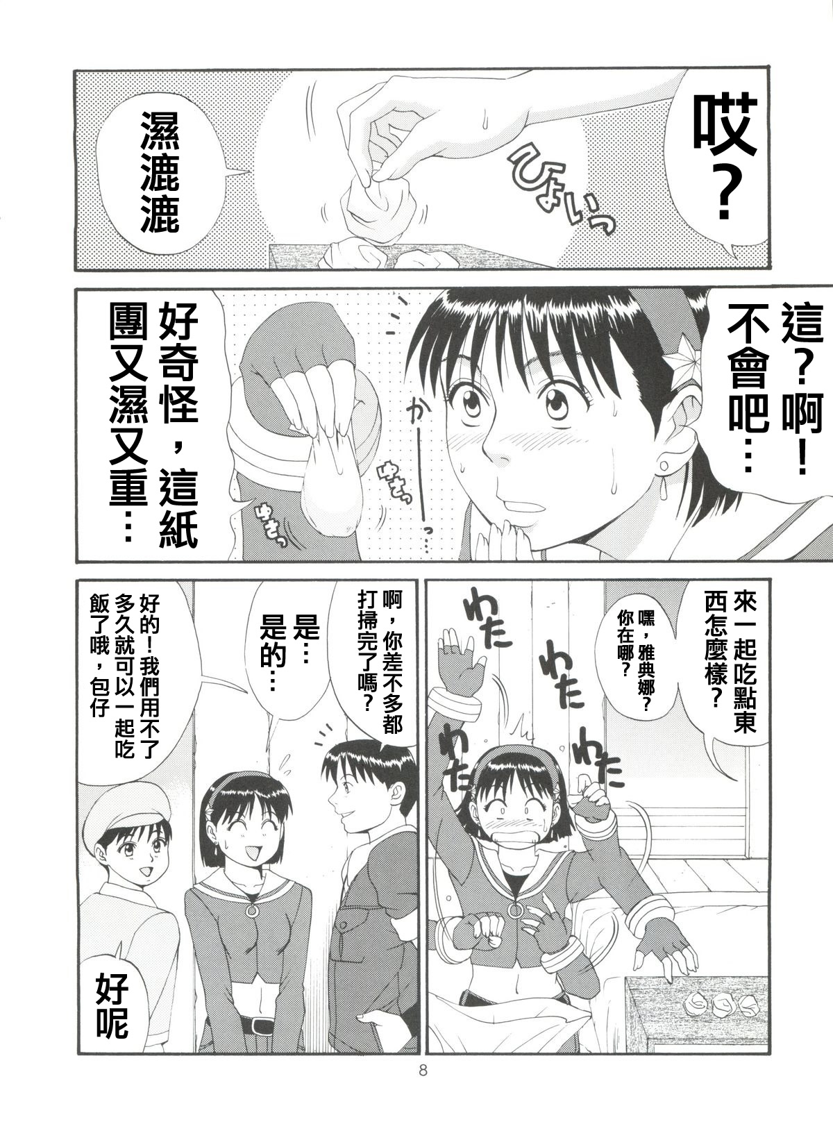 The Athena & Friends '99 page 9 full