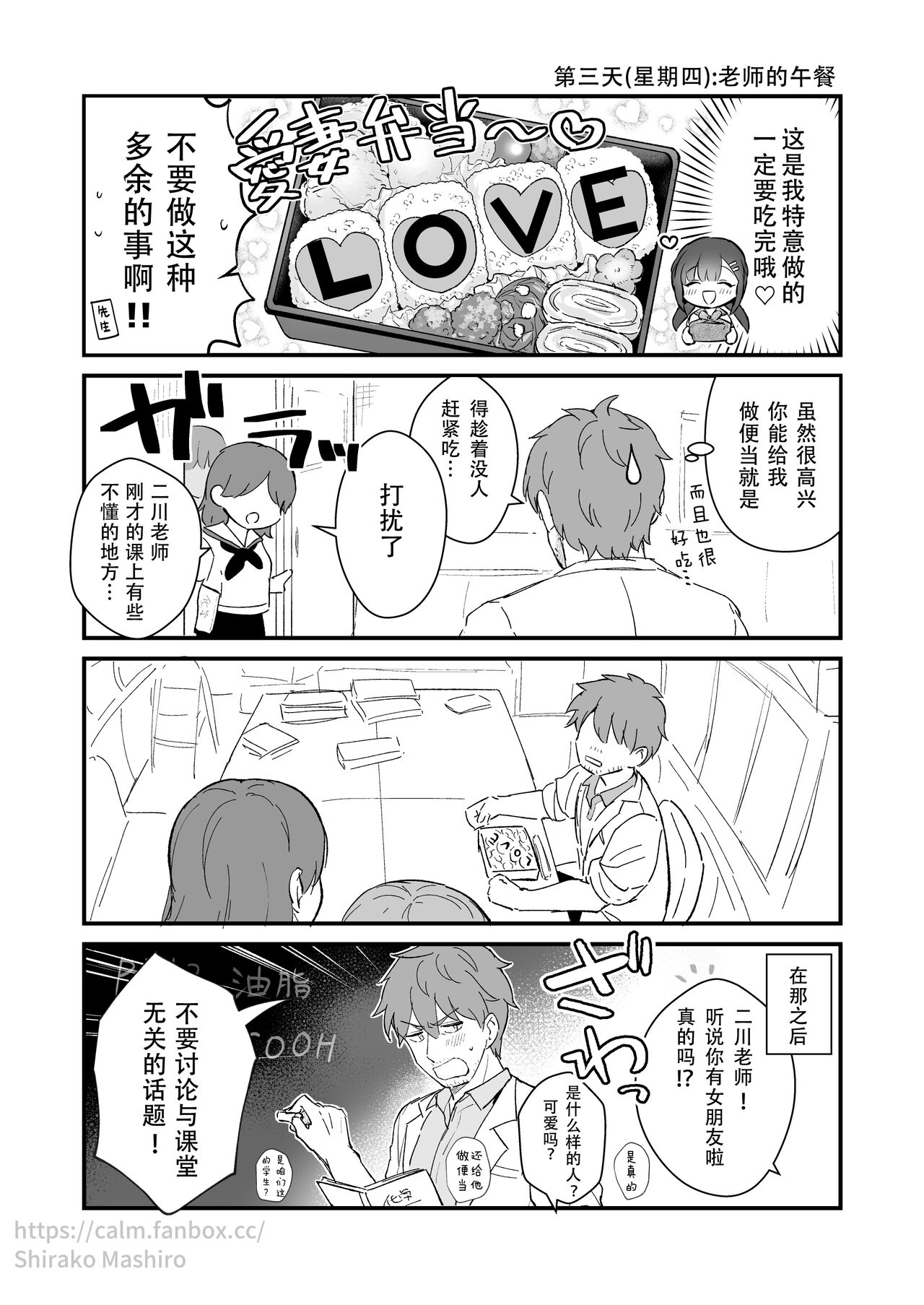 「Oshikake Kanojo no Omamagoto」no short neta manga page 5 full