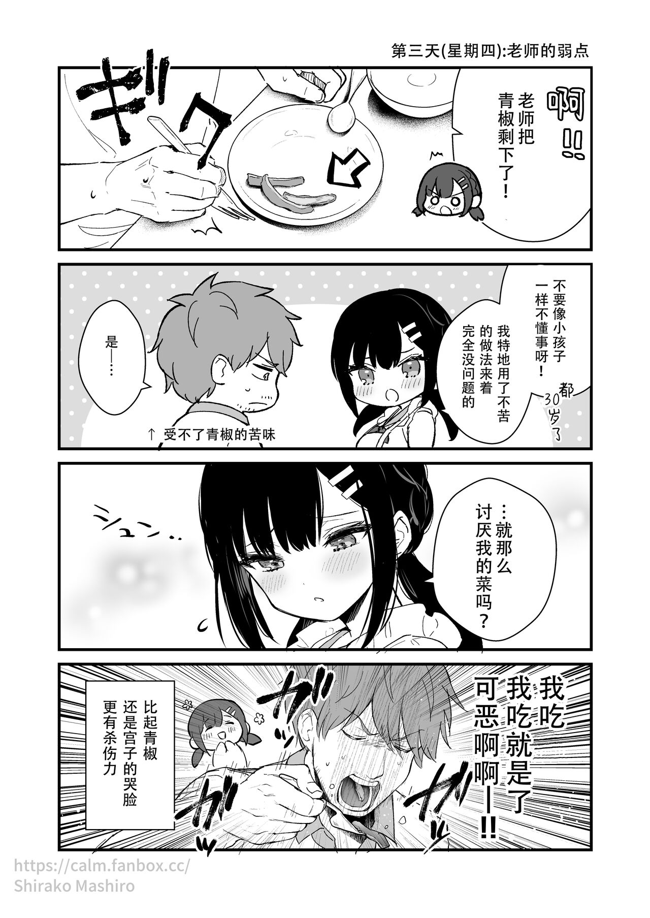 「Oshikake Kanojo no Omamagoto」no short neta manga page 6 full
