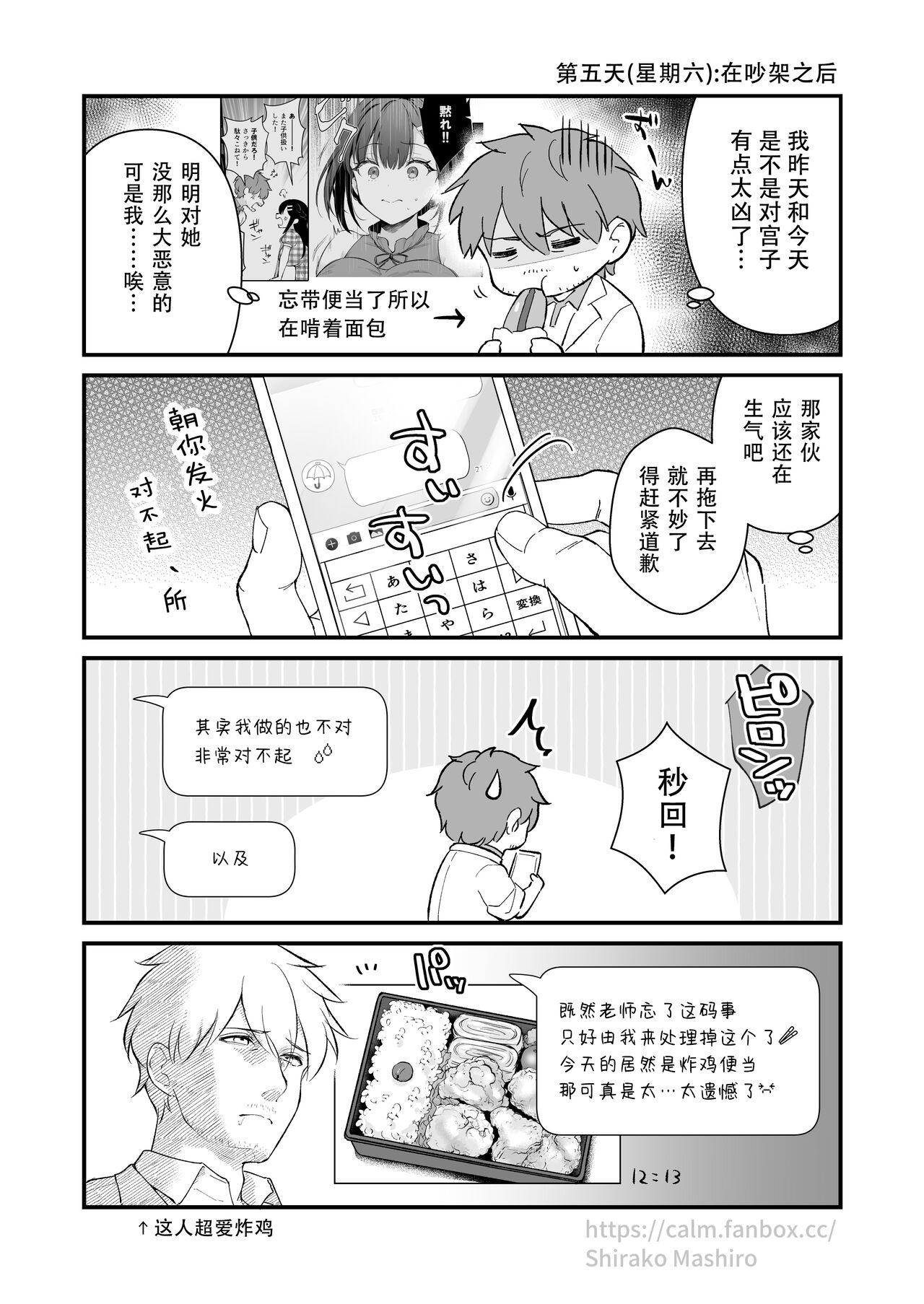 「Oshikake Kanojo no Omamagoto」no short neta manga page 9 full