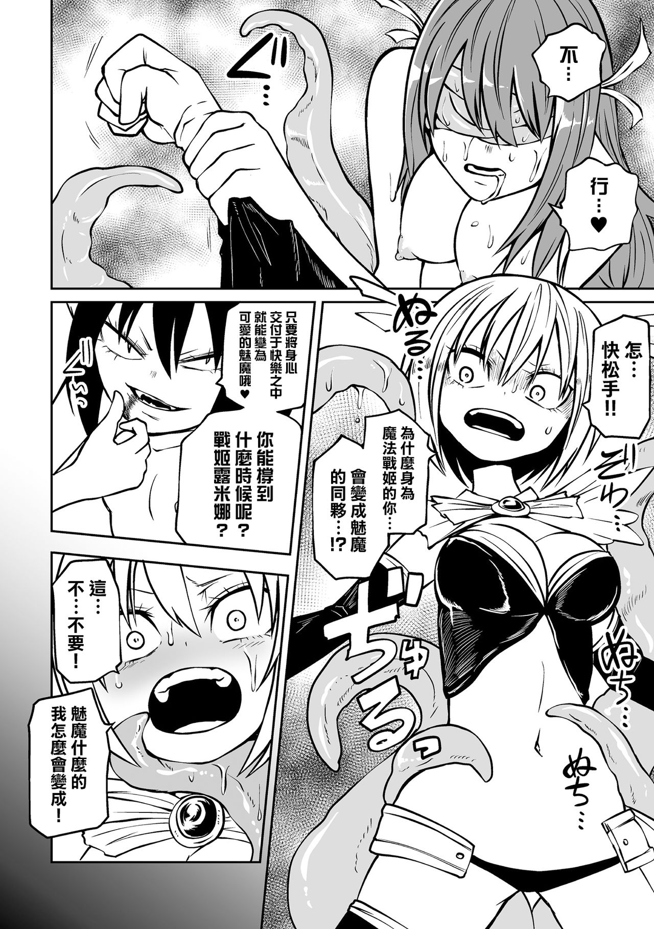 Mahou Senki Illumi narouju ～Futanari  Inma no Kairaku Choukyou～（2D Dream Magazine Vol. 116） page 5 full