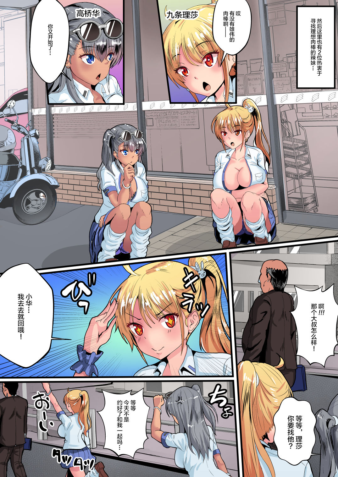 Gal-chan no Chinkatsu Nikki 2 - Takahashi Hana Hen page 3 full
