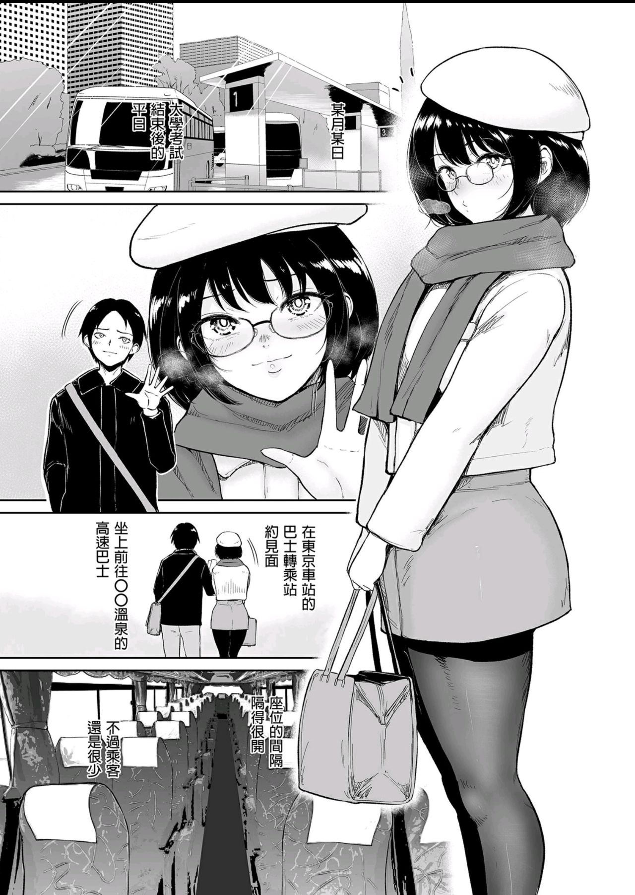 Oboetate no futarinanode - jimina hatsu Kano to namahame onsen ryoko - vol.1 page 3 full