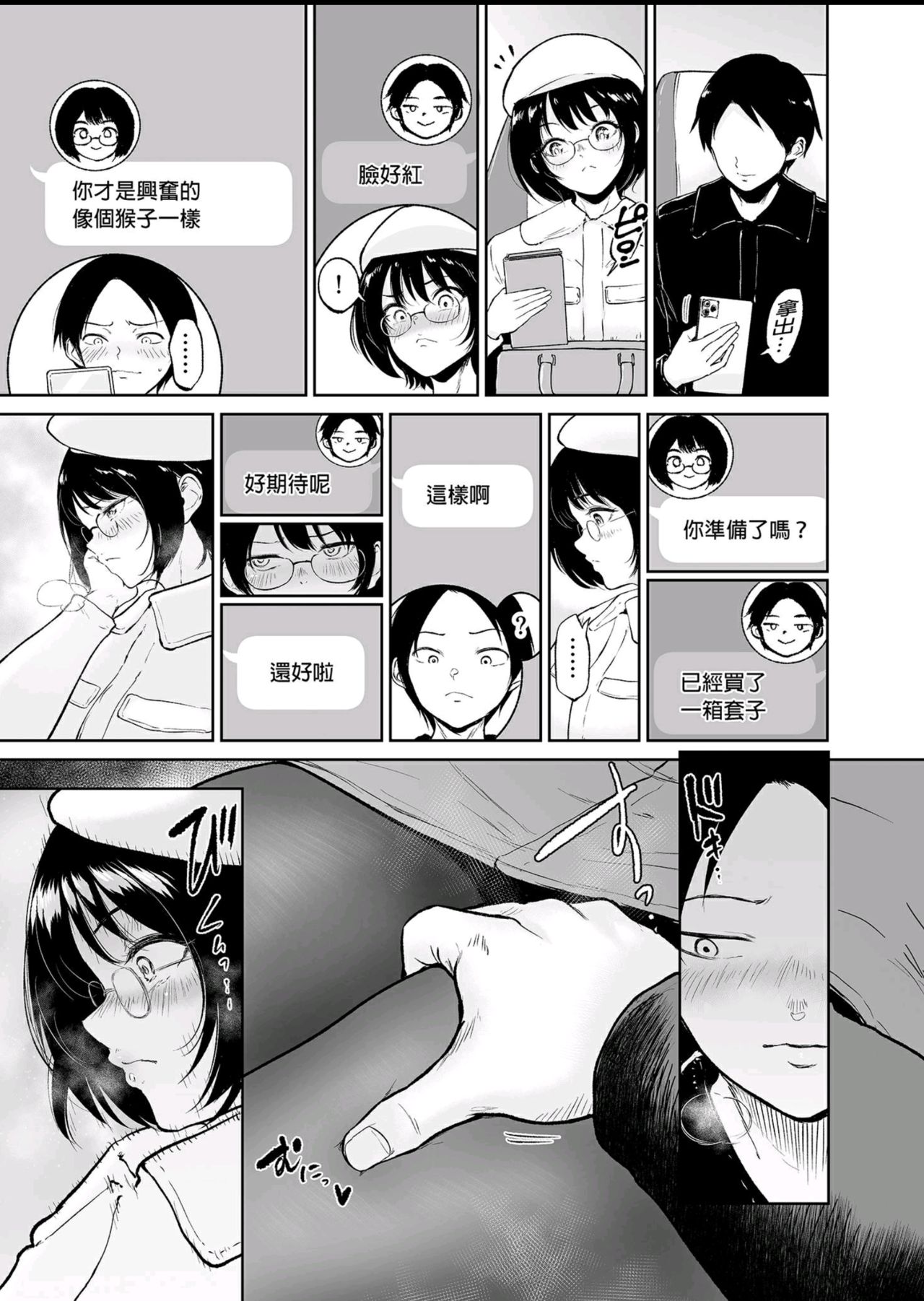 Oboetate no futarinanode - jimina hatsu Kano to namahame onsen ryoko - vol.1 page 7 full