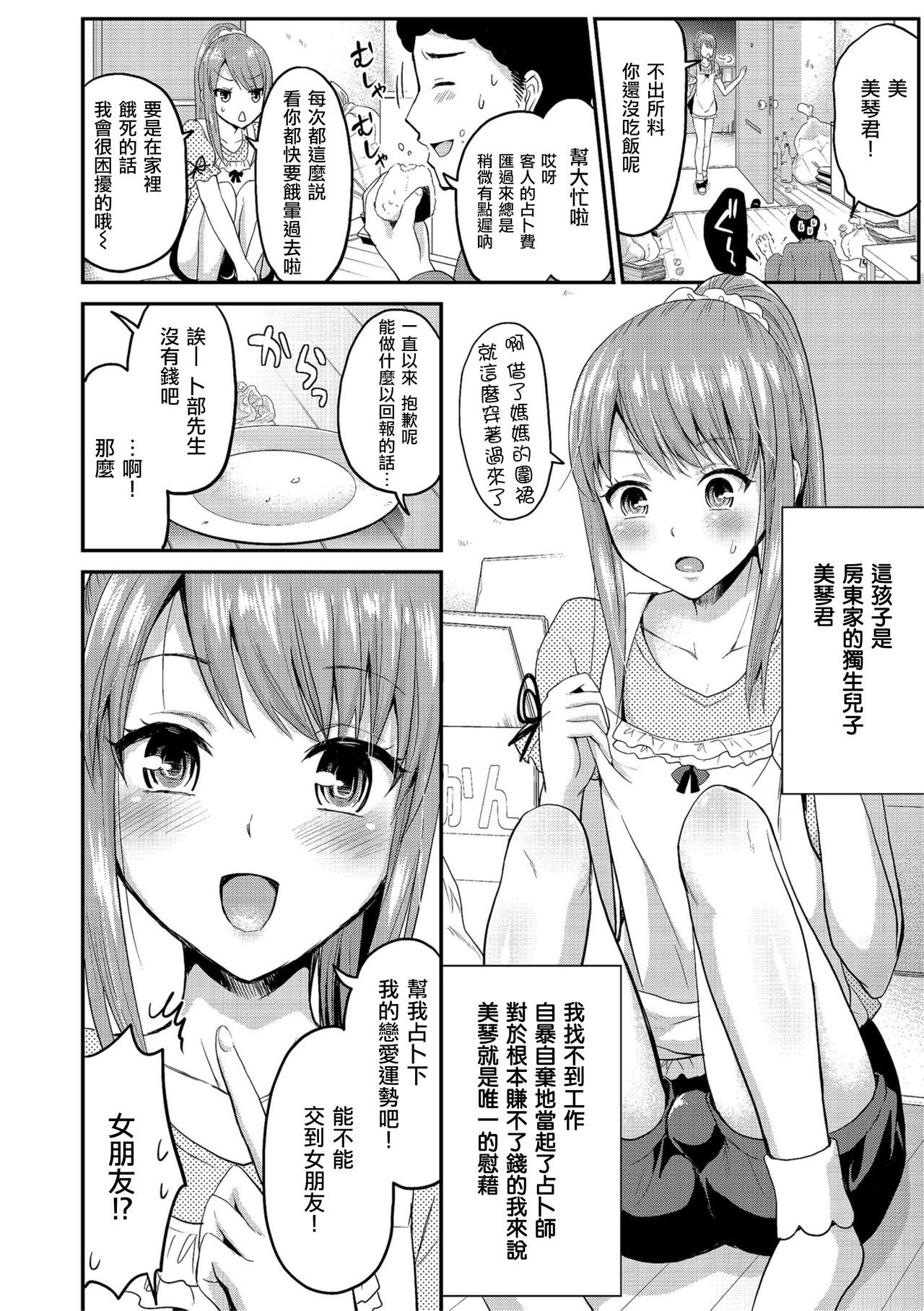 Kaiun Shikotama Uranai page 2 full