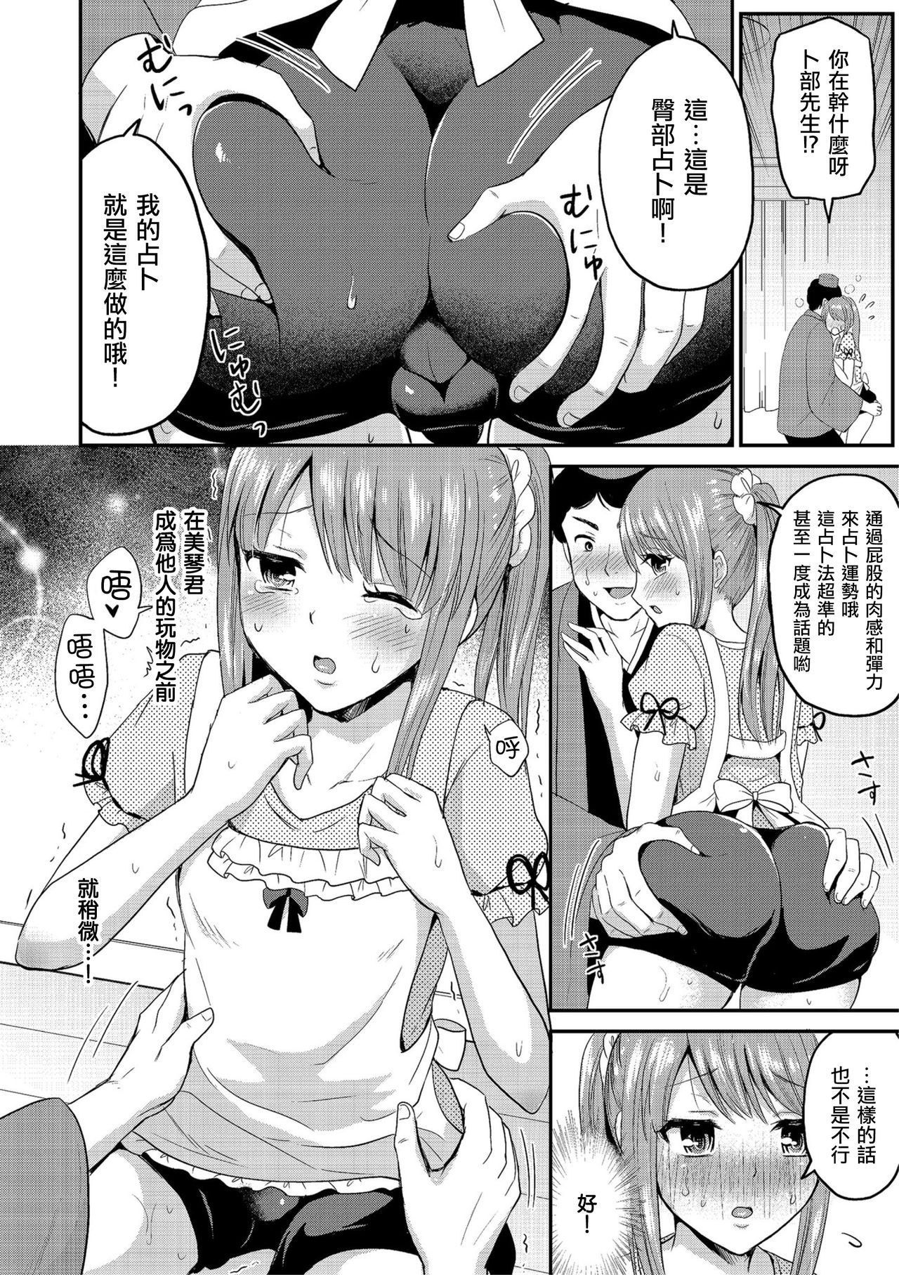 Kaiun Shikotama Uranai page 4 full