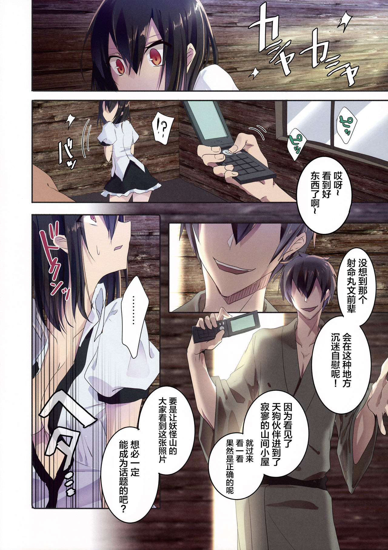 Shameimaru in Yamagoya page 8 full