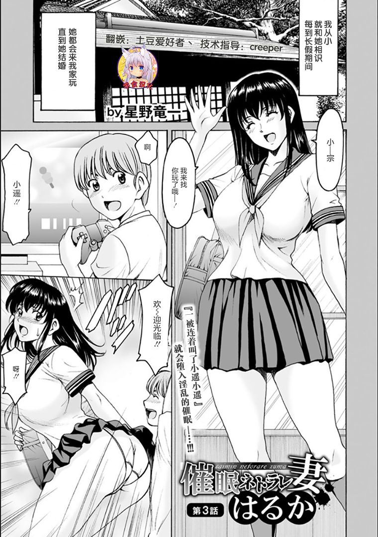 Saimin Netorare Zuma Haruka Ch. 3 page 1 full