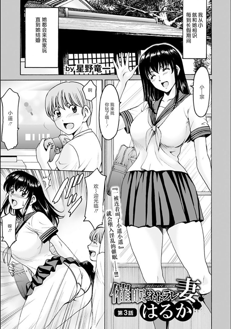 Saimin Netorare Zuma Haruka Ch. 3 page 2 full