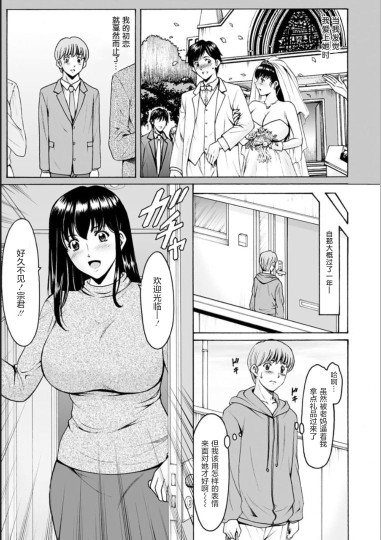 Saimin Netorare Zuma Haruka Ch. 3 page 3 full