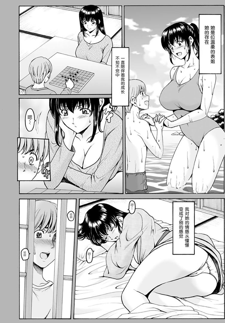 Saimin Netorare Zuma Haruka Ch. 3 page 4 full