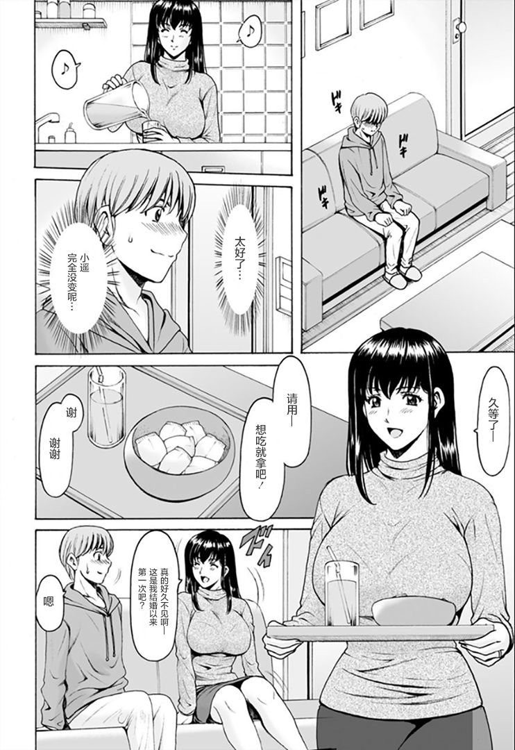 Saimin Netorare Zuma Haruka Ch. 3 page 5 full