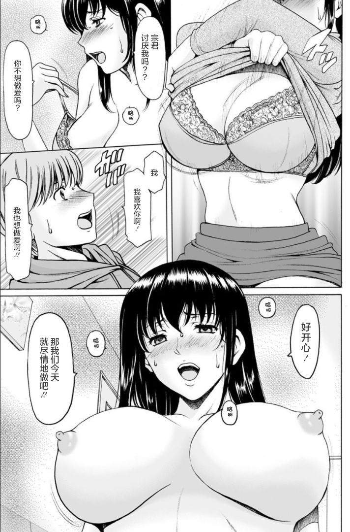 Saimin Netorare Zuma Haruka Ch. 3 page 8 full