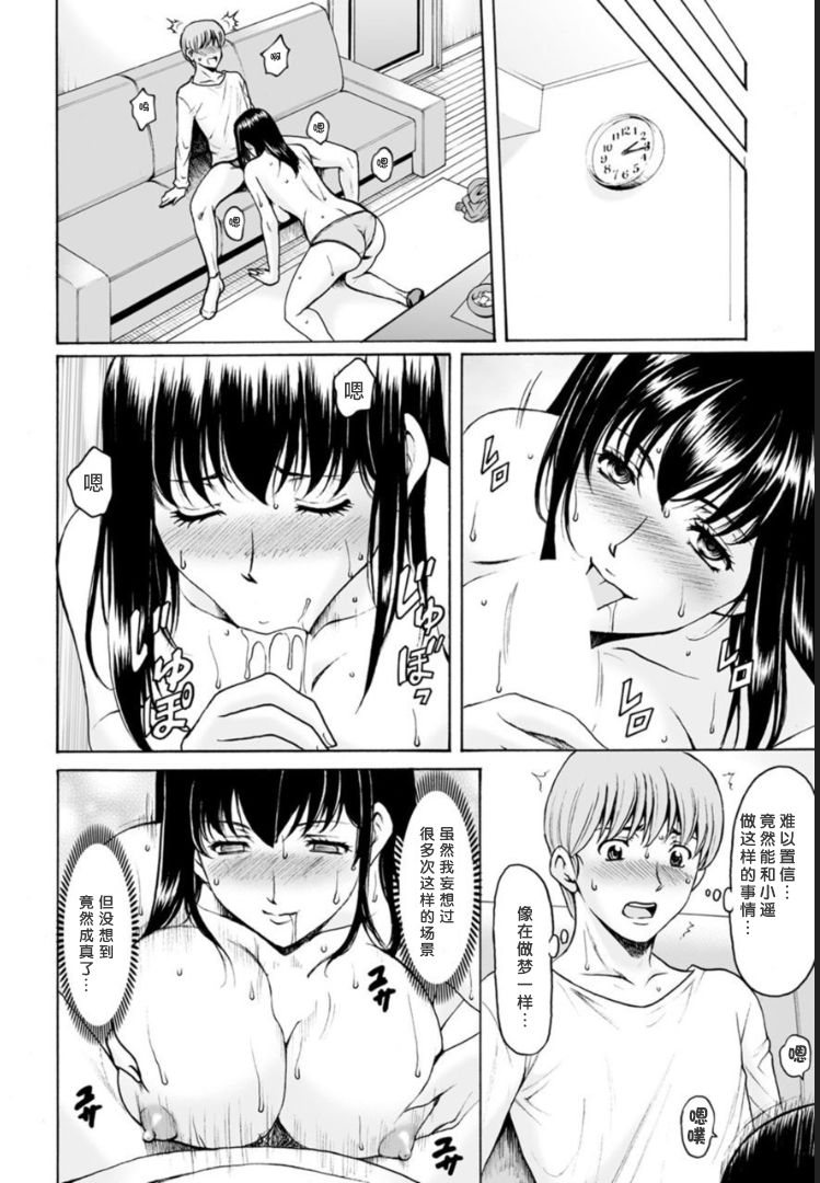 Saimin Netorare Zuma Haruka Ch. 3 page 9 full