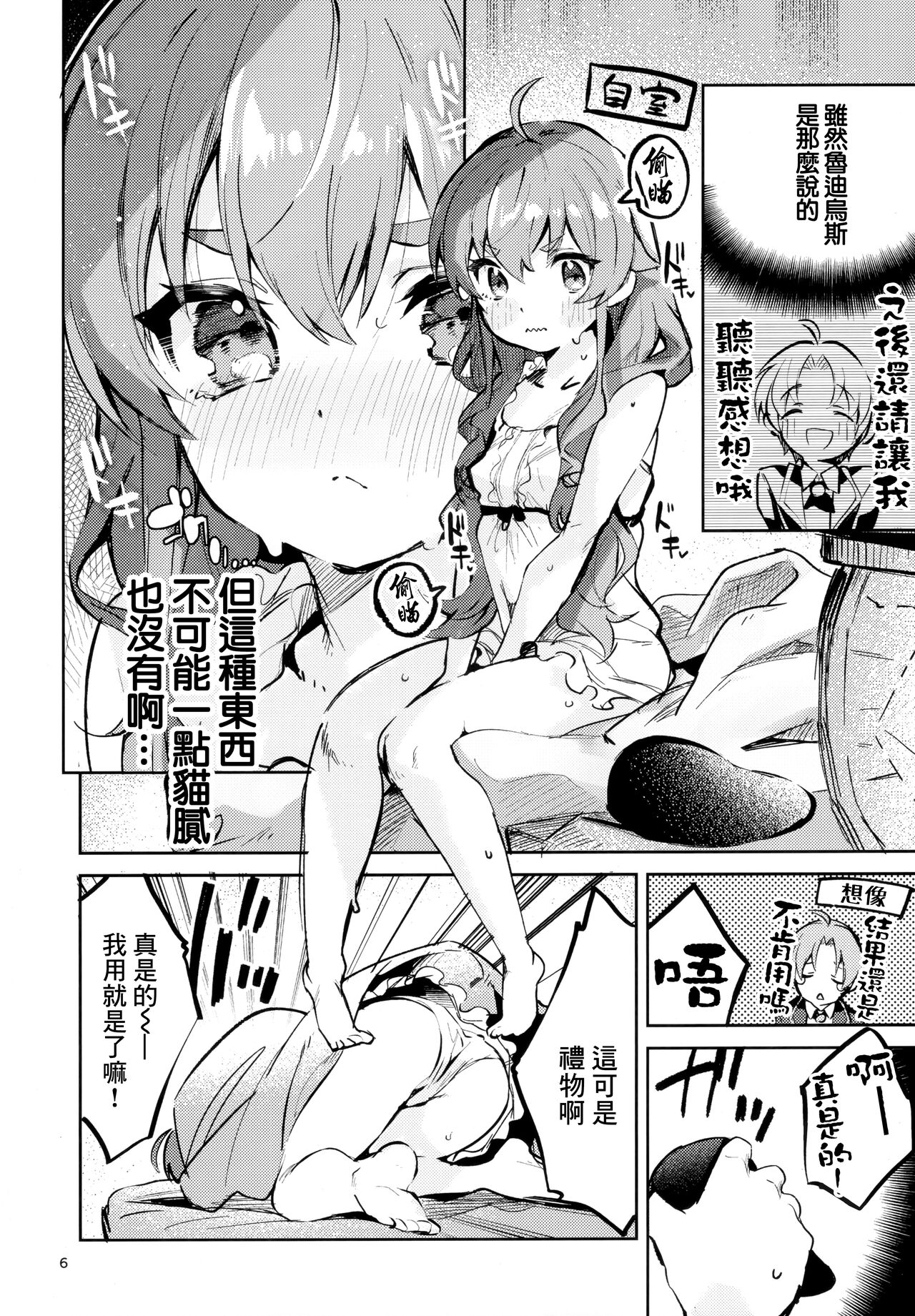 Ojosama mo honki dasu page 6 full