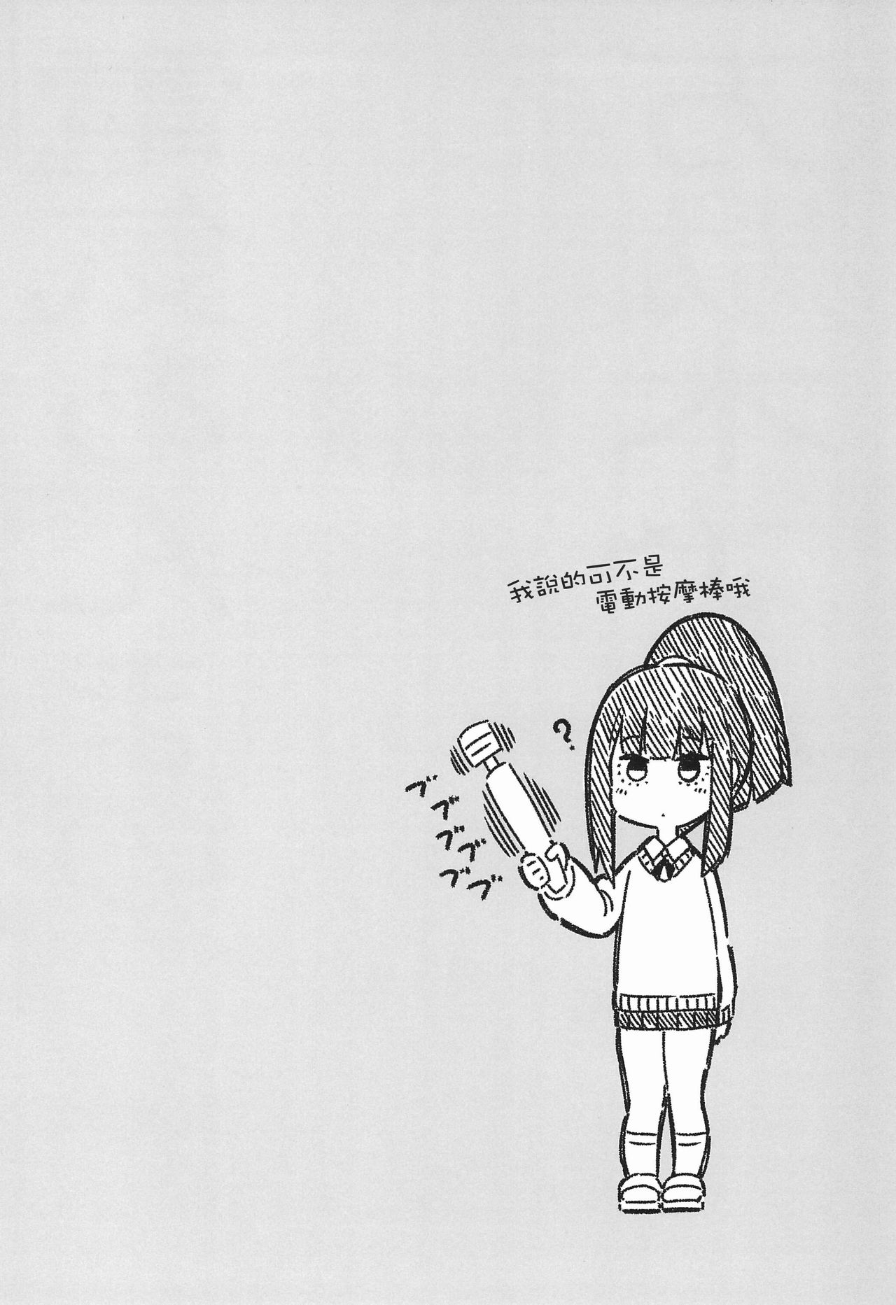 Denki Anma no Mandagi-san | 電氣按摩的萬駄木醬 page 5 full