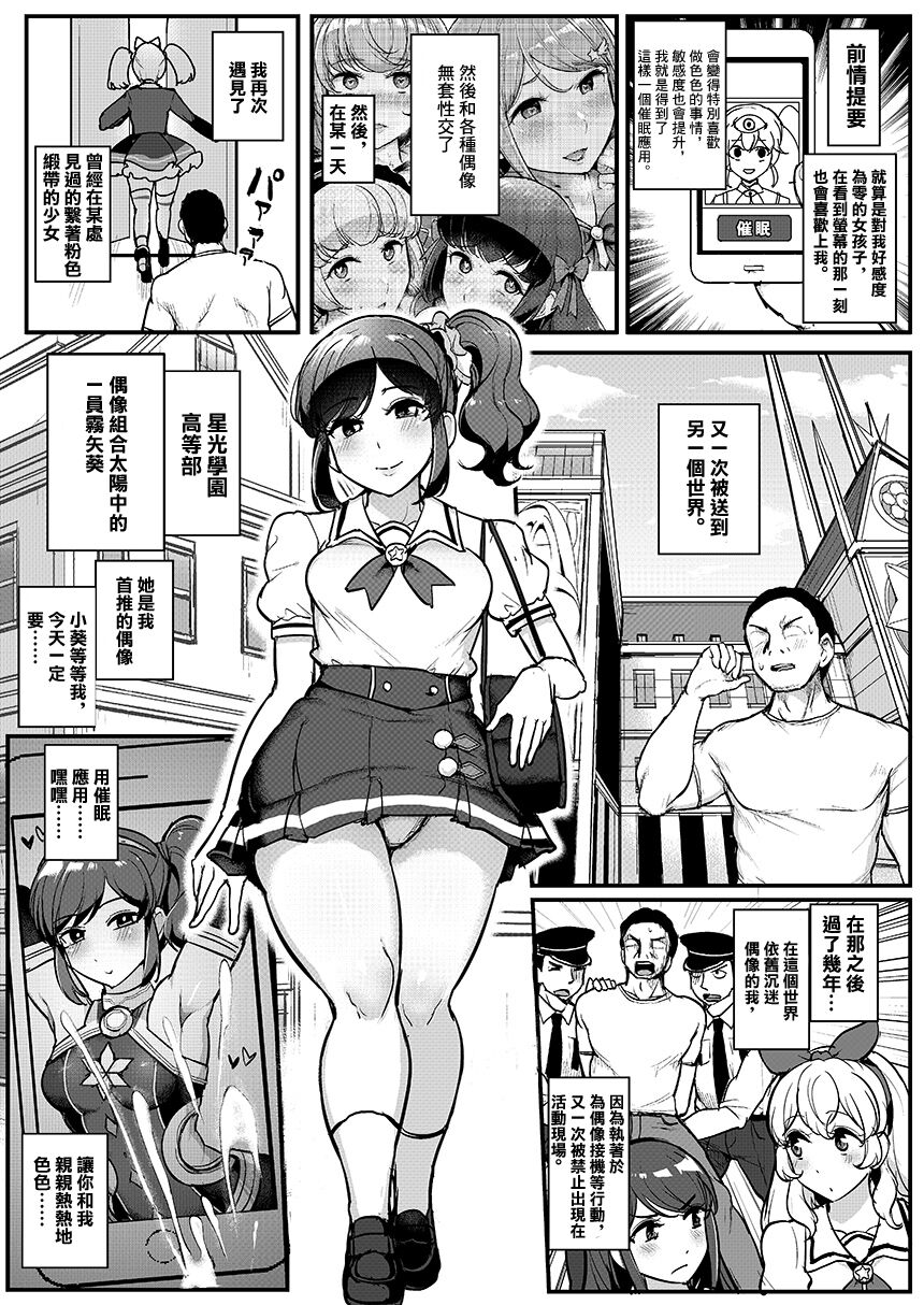 Saimin Katsudou! Kiriya Aoi Hen | 催眠活動!霧矢葵篇 page 2 full