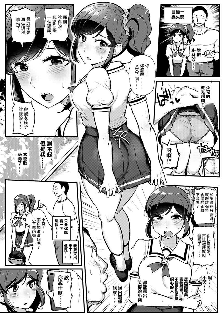 Saimin Katsudou! Kiriya Aoi Hen | 催眠活動!霧矢葵篇 page 3 full