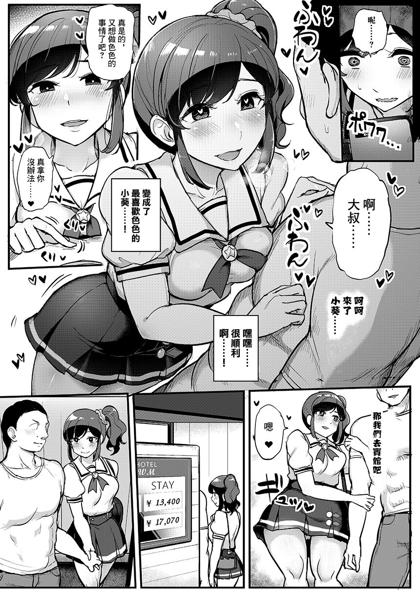 Saimin Katsudou! Kiriya Aoi Hen | 催眠活動!霧矢葵篇 page 4 full
