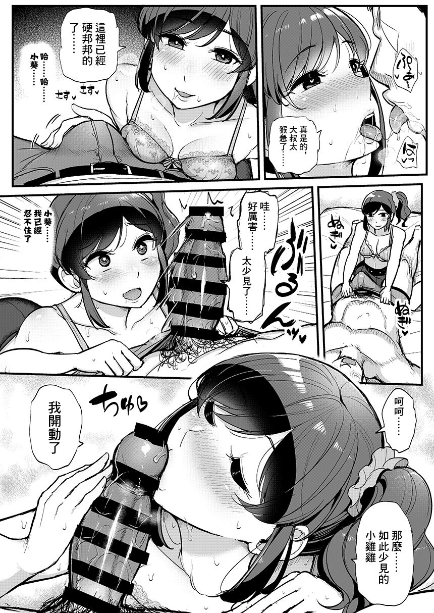 Saimin Katsudou! Kiriya Aoi Hen | 催眠活動!霧矢葵篇 page 6 full