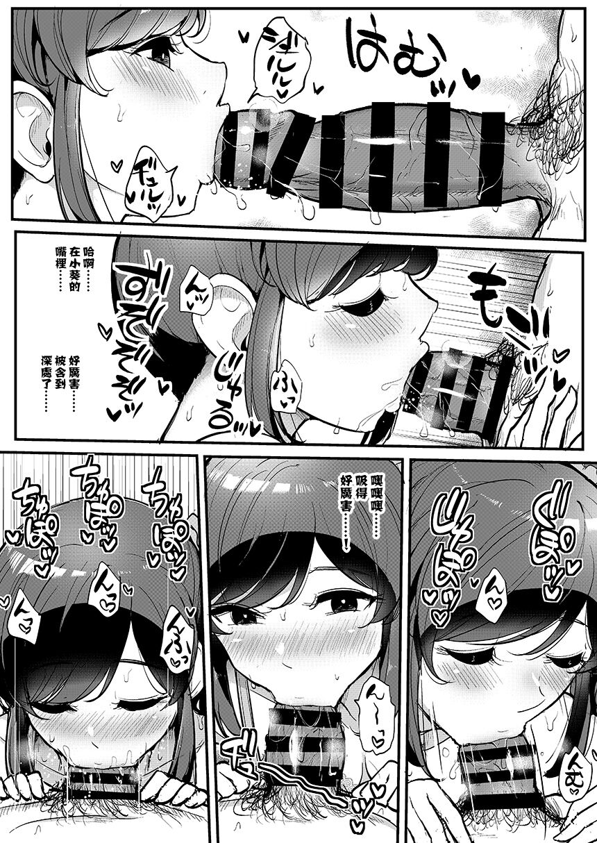 Saimin Katsudou! Kiriya Aoi Hen | 催眠活動!霧矢葵篇 page 8 full