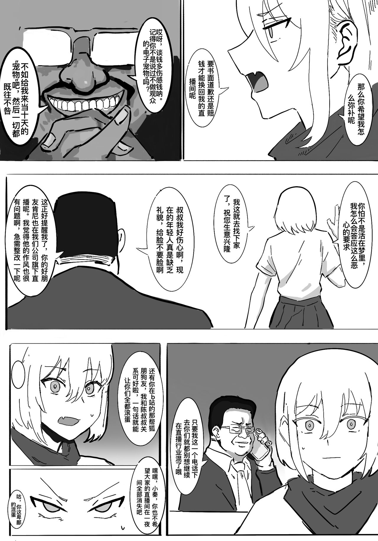 电子宠物秦喵喵 page 4 full