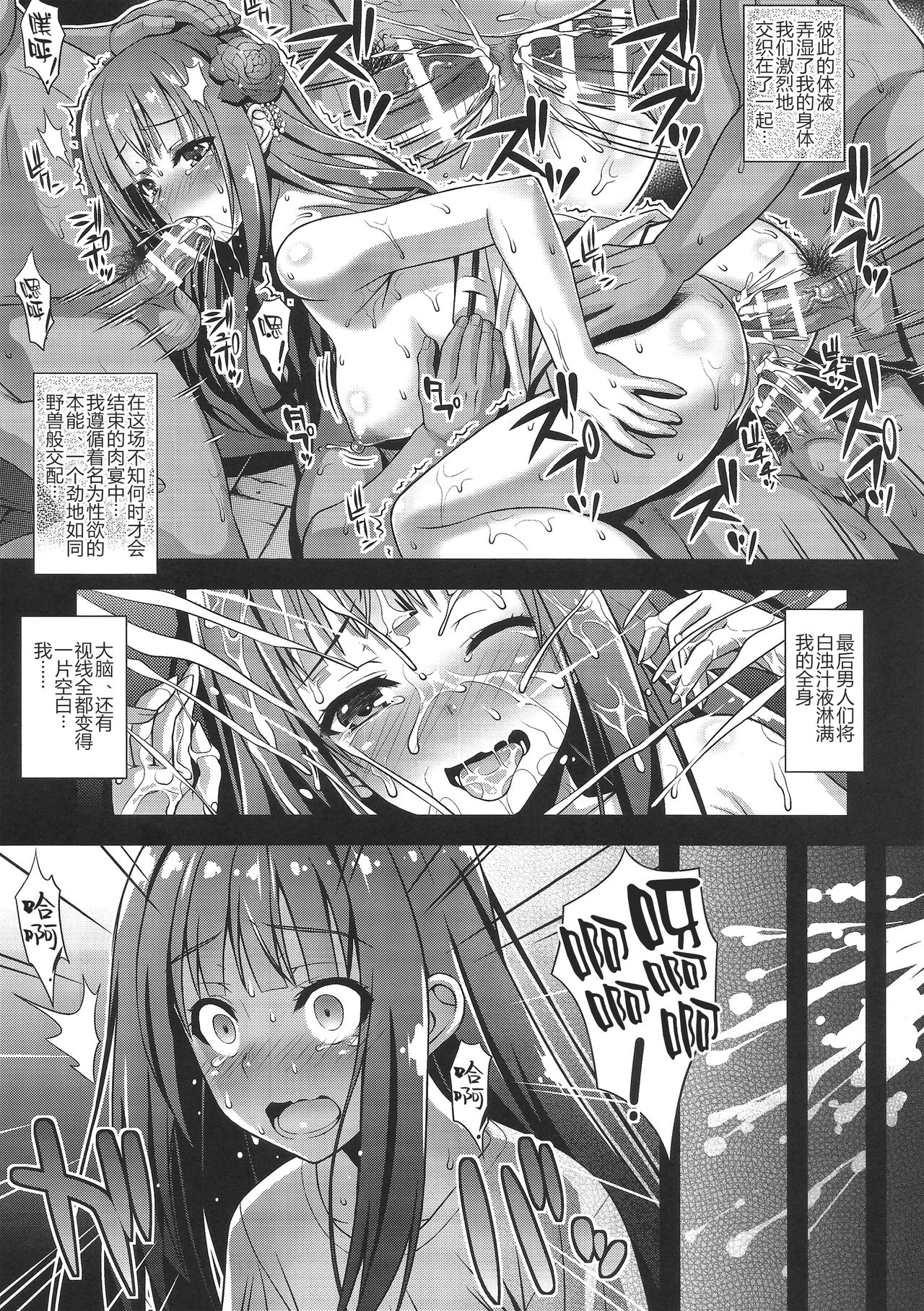 Niku Miko no Utage San ~Yougen no Inshuu~ page 6 full