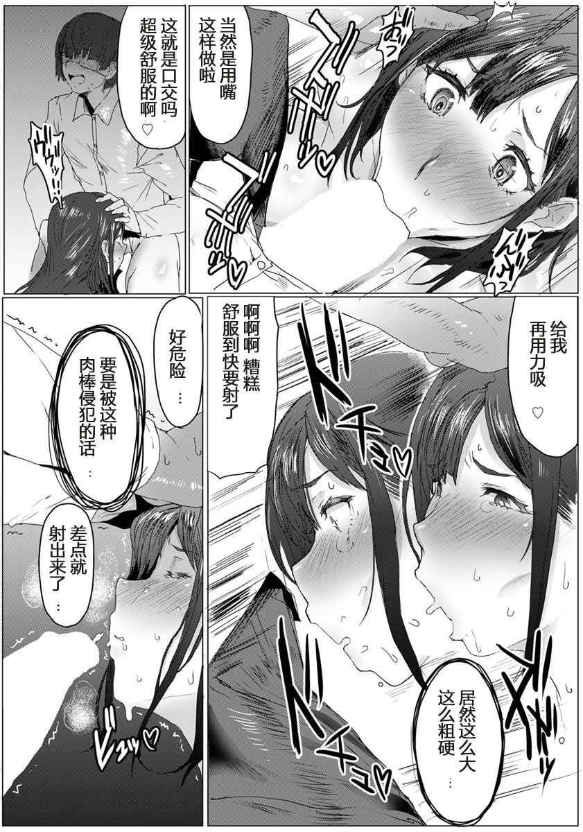 Oyako Gui Part 1 page 10 full