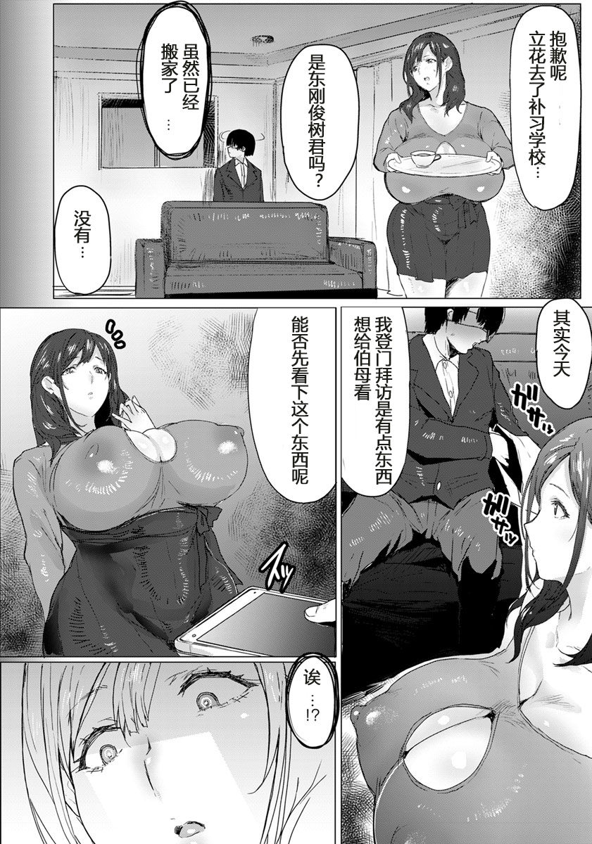 Oyako Gui Part 1 page 2 full