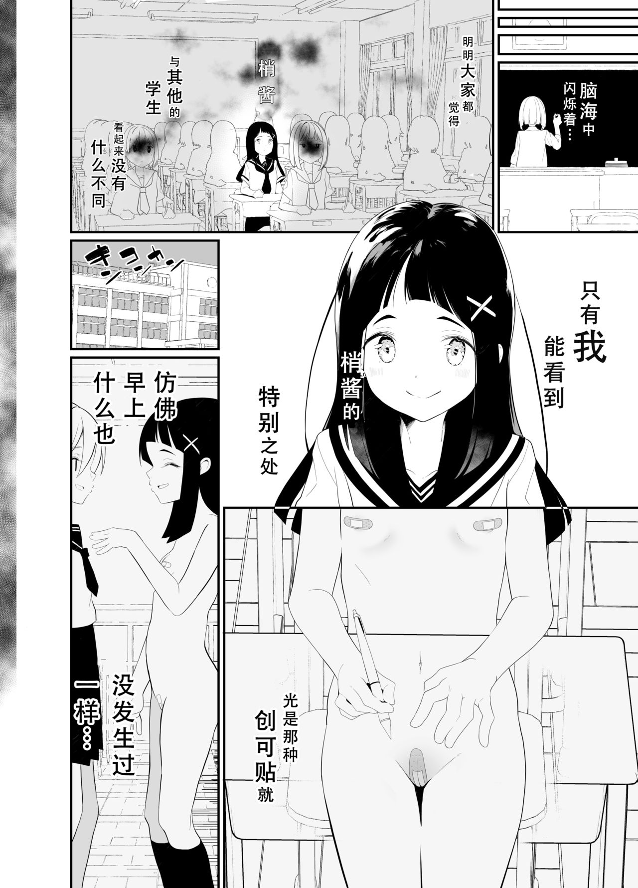 Hadaka no Kozue-chan page 6 full