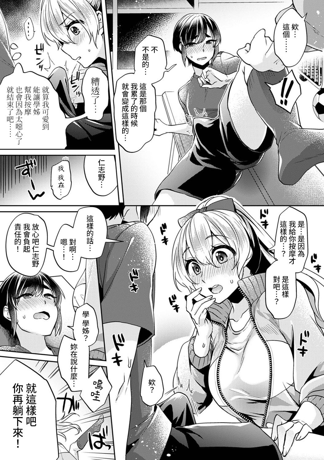 Ookouchi Senpai wa Nekokawaigari shitai Ch. 1-8 page 10 full