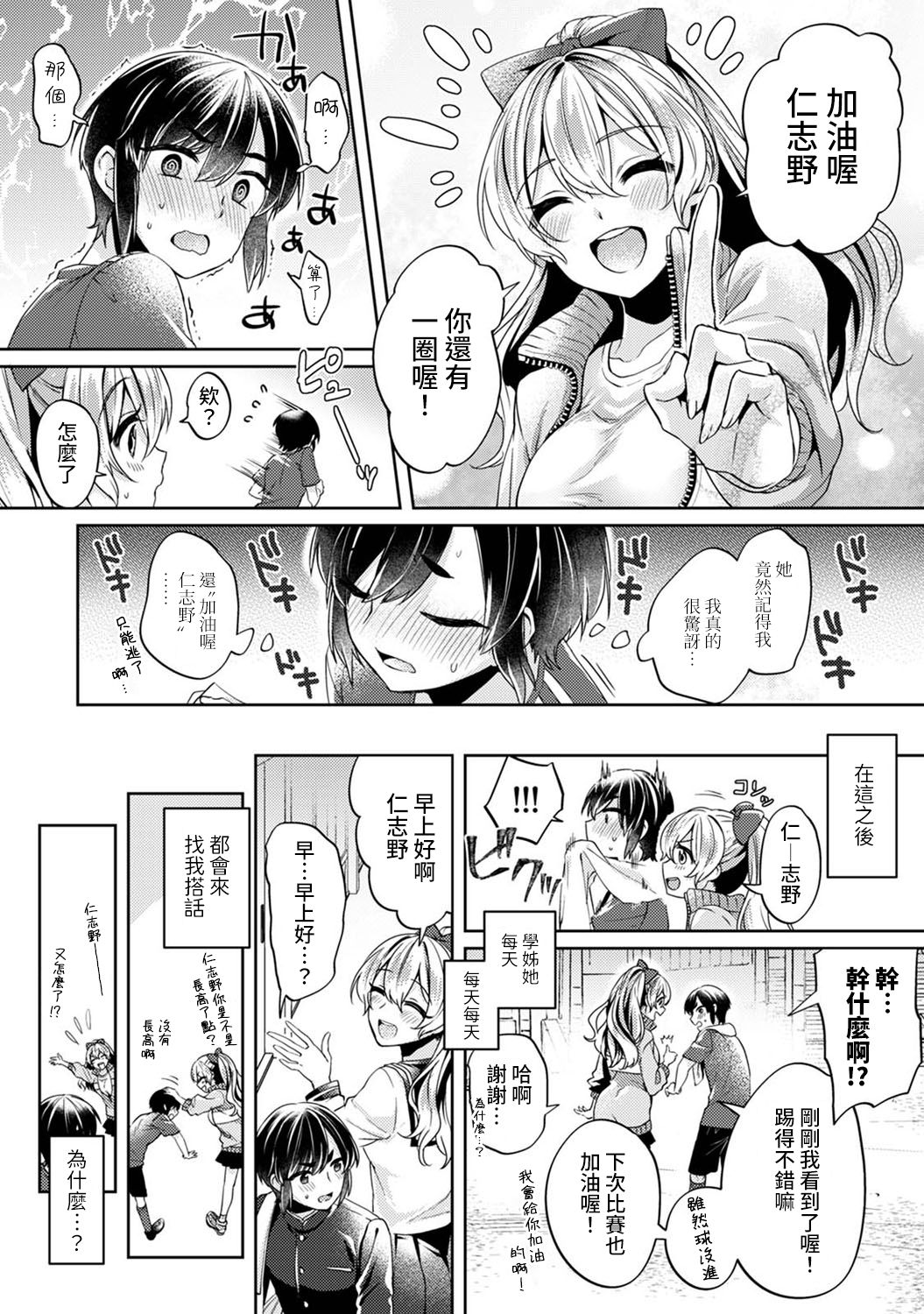 Ookouchi Senpai wa Nekokawaigari shitai Ch. 1-8 page 5 full