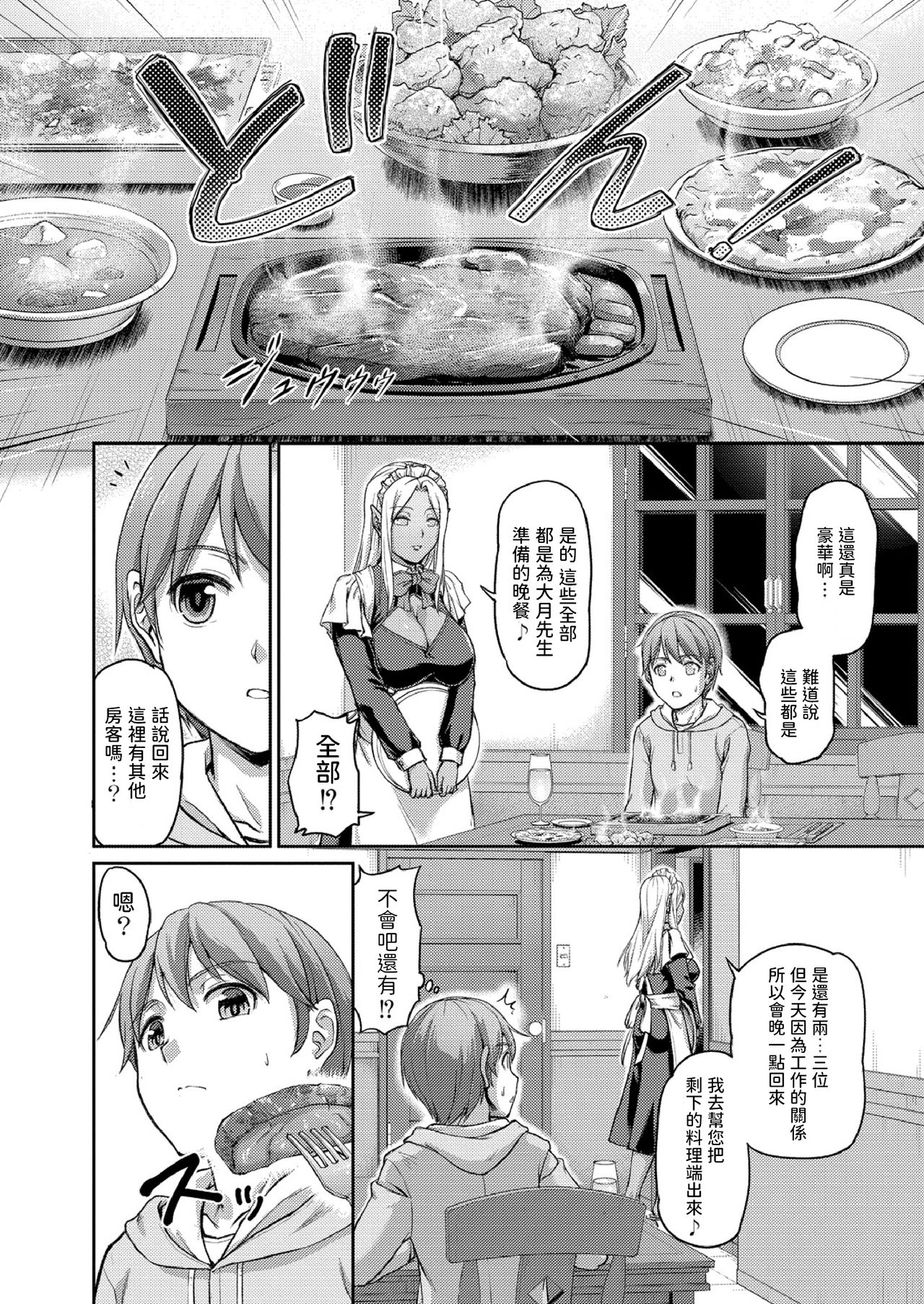 Youjokan no Nichijou Ch. 1 page 8 full