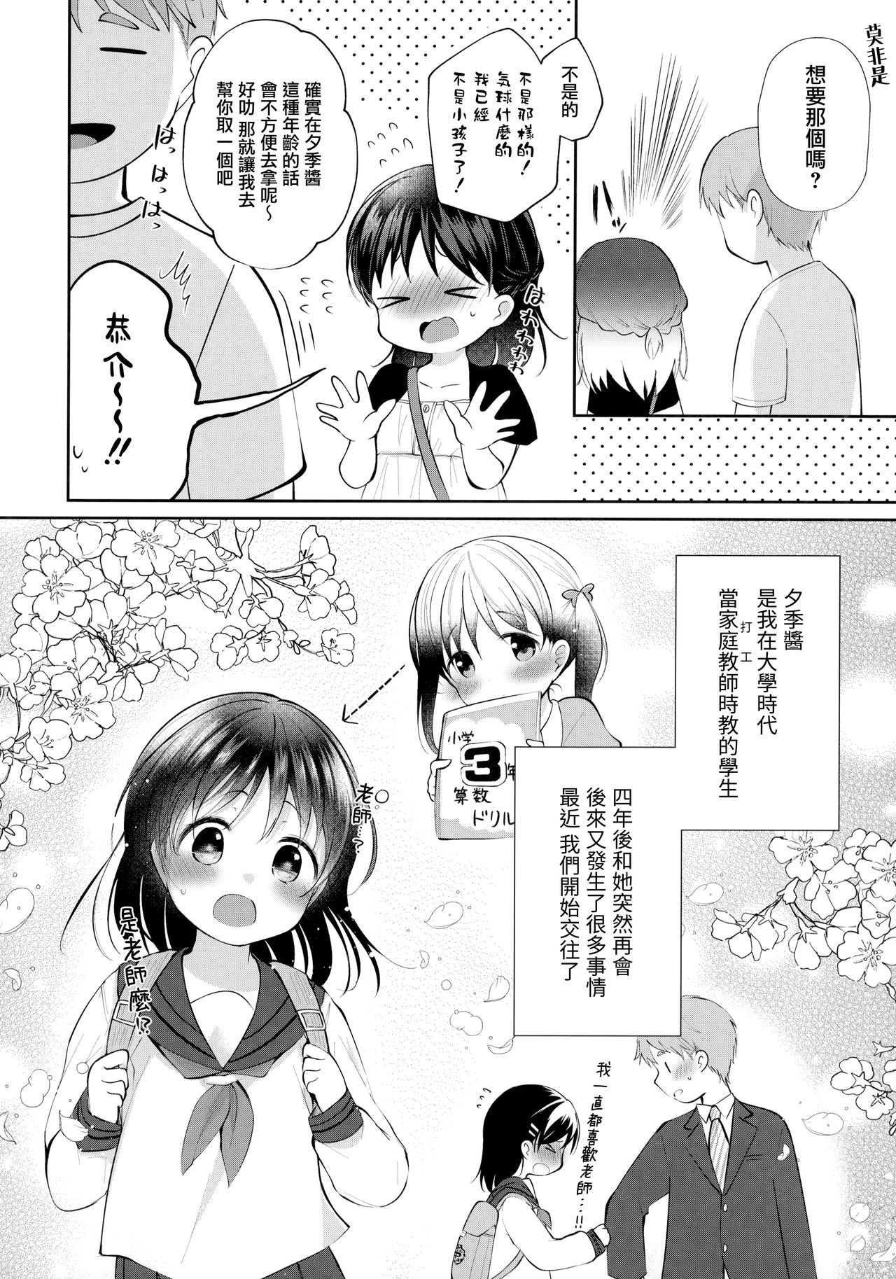Toshishita Kanojo to Ecchi suru Hon page 4 full
