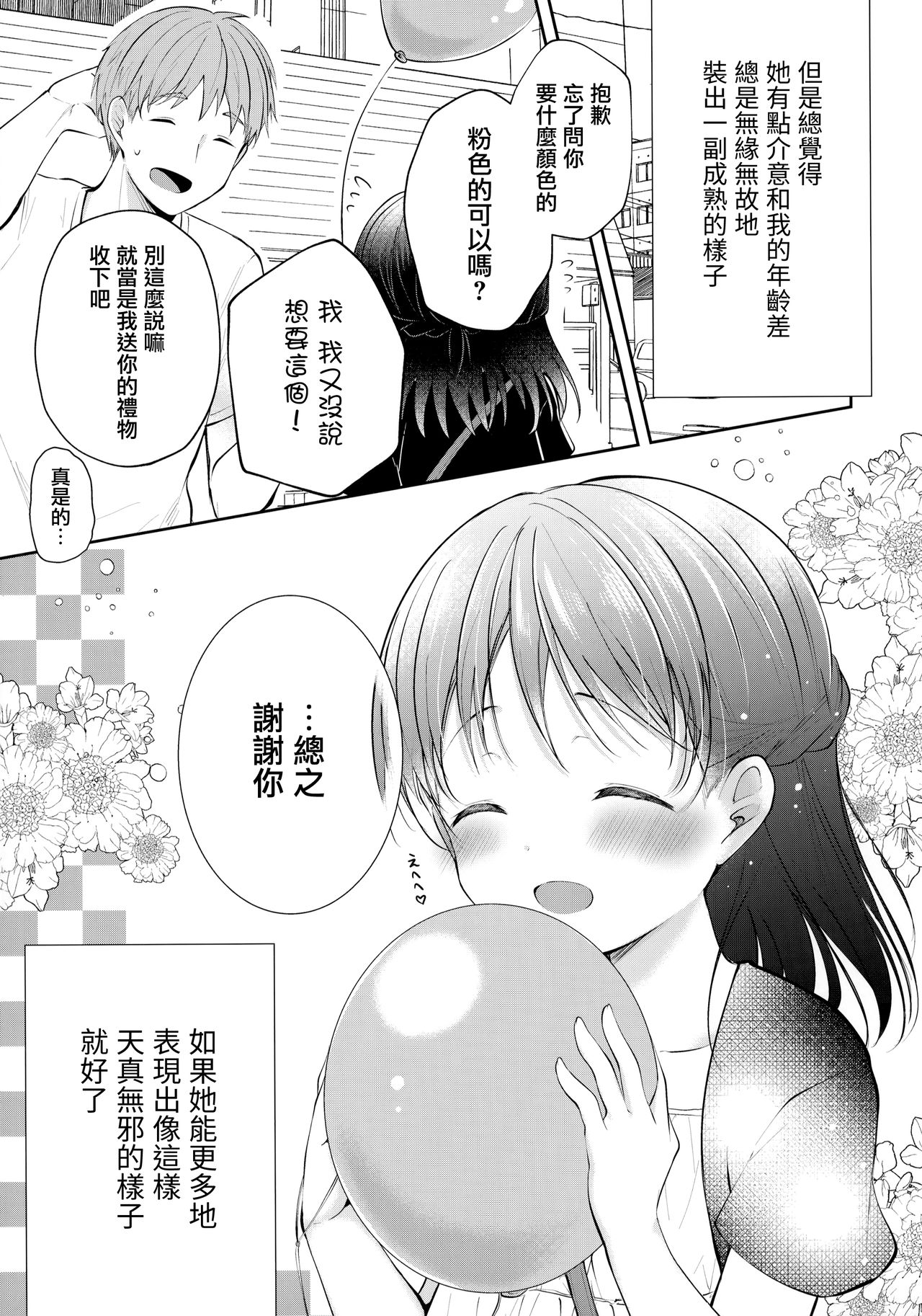 Toshishita Kanojo to Ecchi suru Hon page 5 full