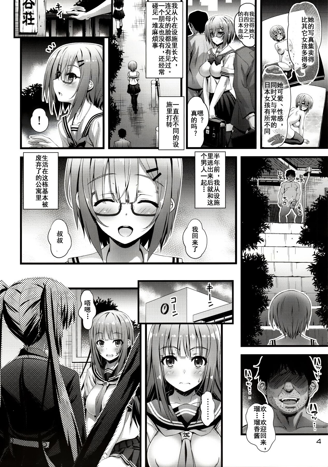 Niku Miko no Utage Roku ~Yuushuu no Koyou~ page 3 full