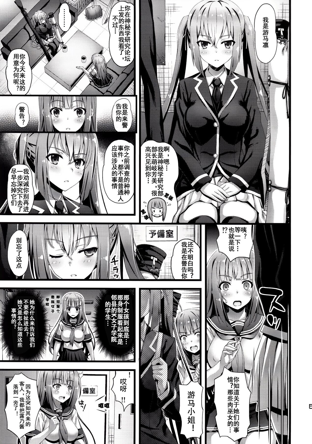 Niku Miko no Utage Roku ~Yuushuu no Koyou~ page 4 full