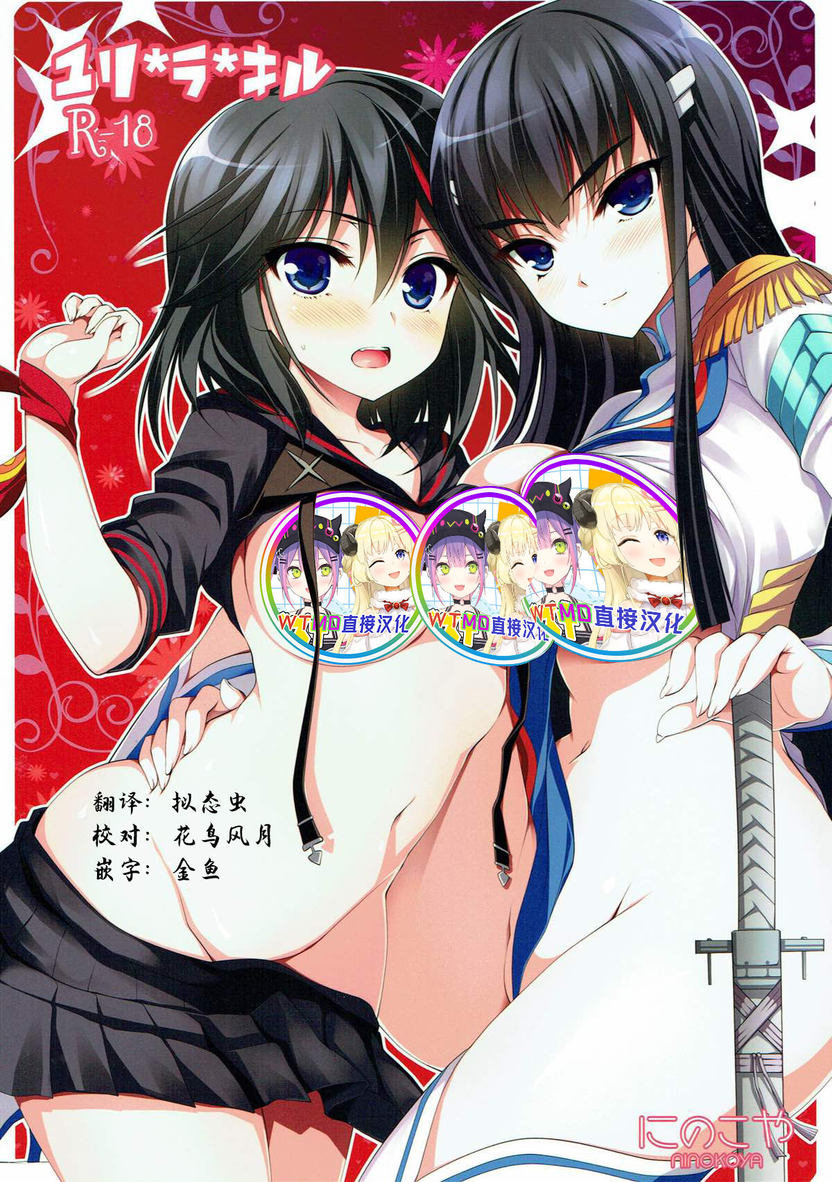 Yuri la Kill page 1 full