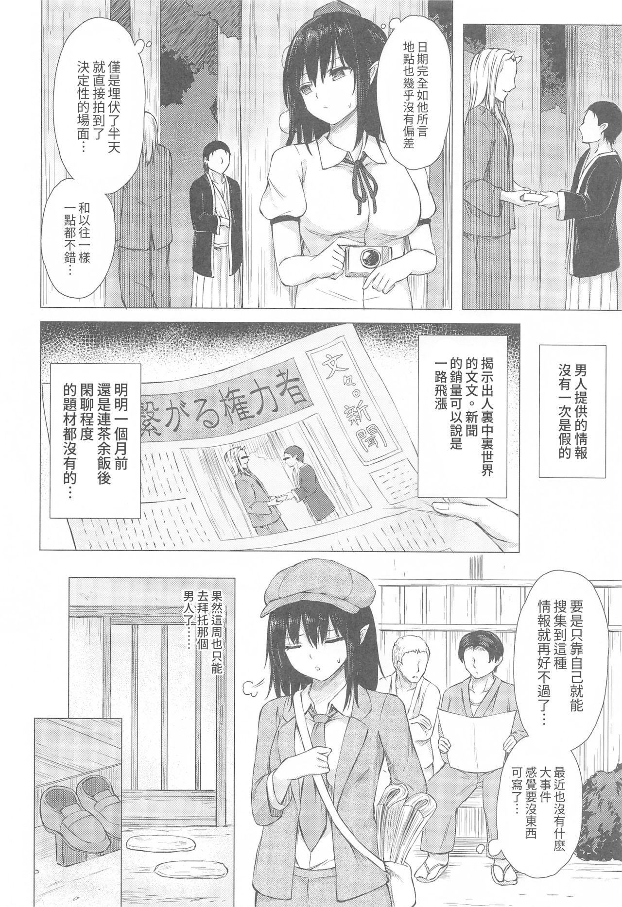 Shameimaru Aya wa Scoop no Tame ni | 想要搞個大新聞的射命丸文 page 6 full