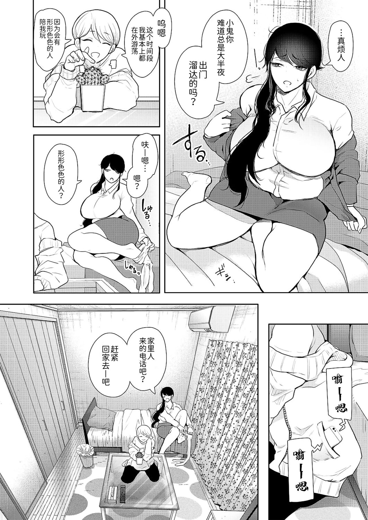 Shachiku OL wa Kotowarenai page 10 full