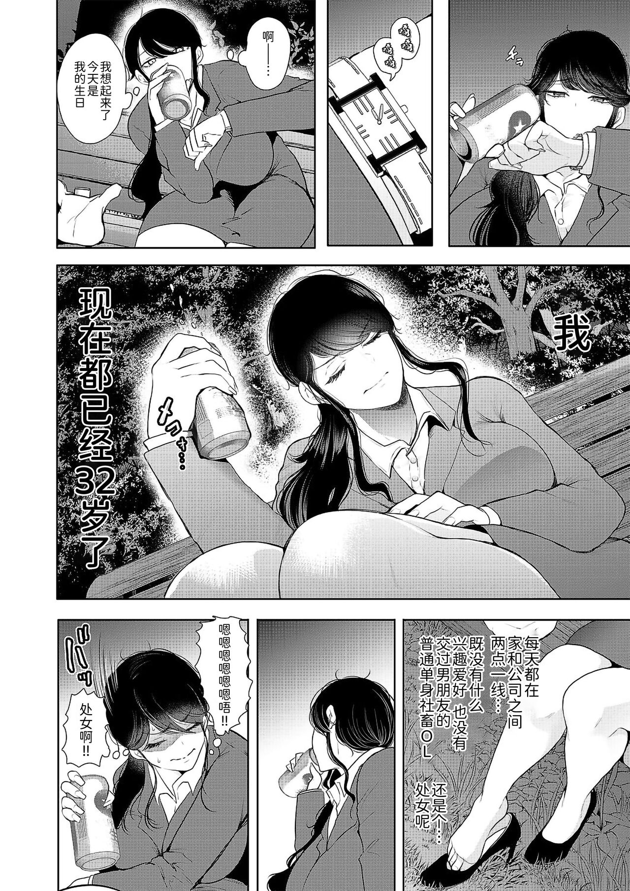 Shachiku OL wa Kotowarenai page 4 full