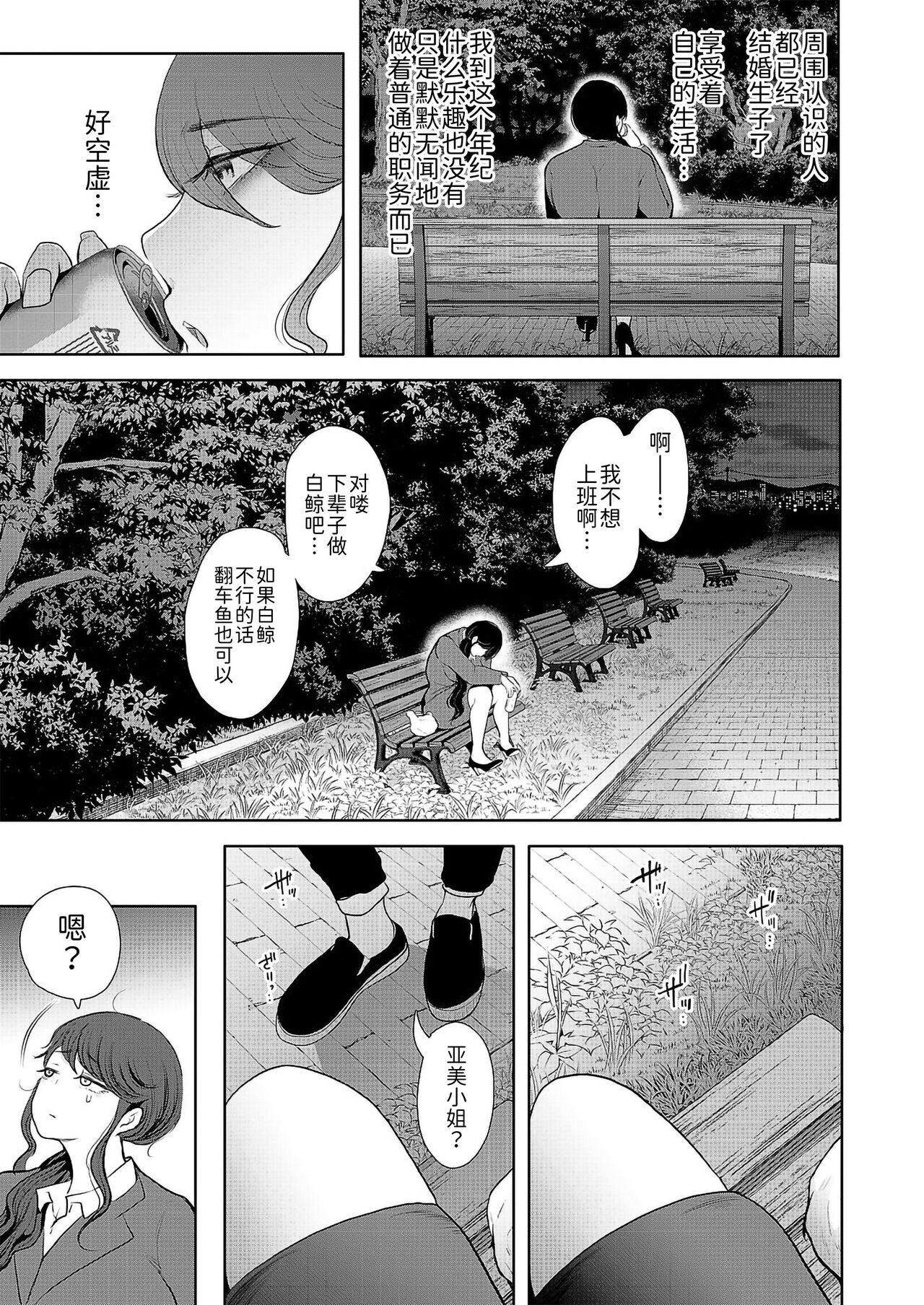 Shachiku OL wa Kotowarenai page 5 full