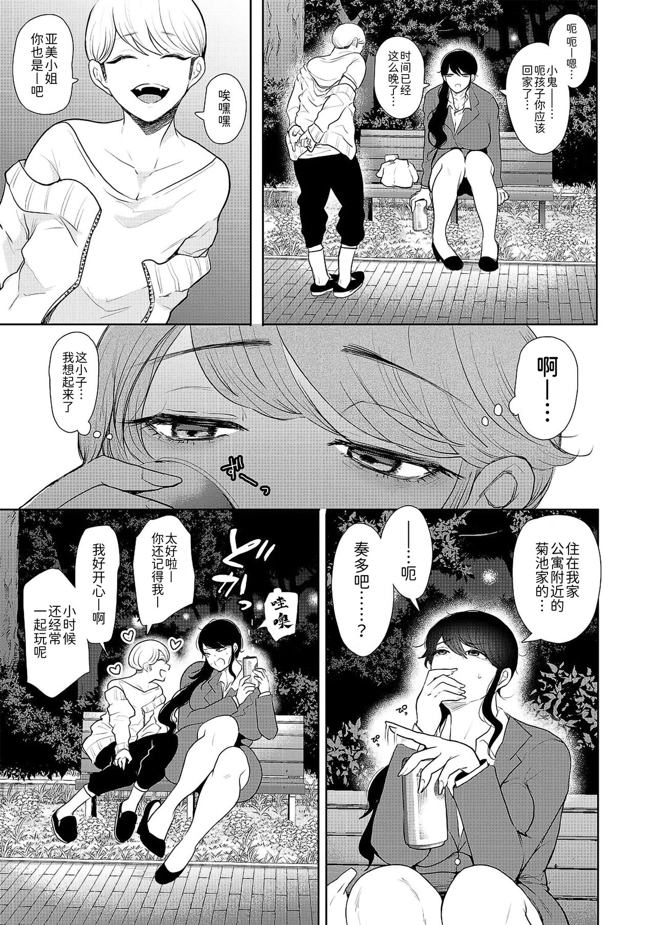Shachiku OL wa Kotowarenai page 7 full