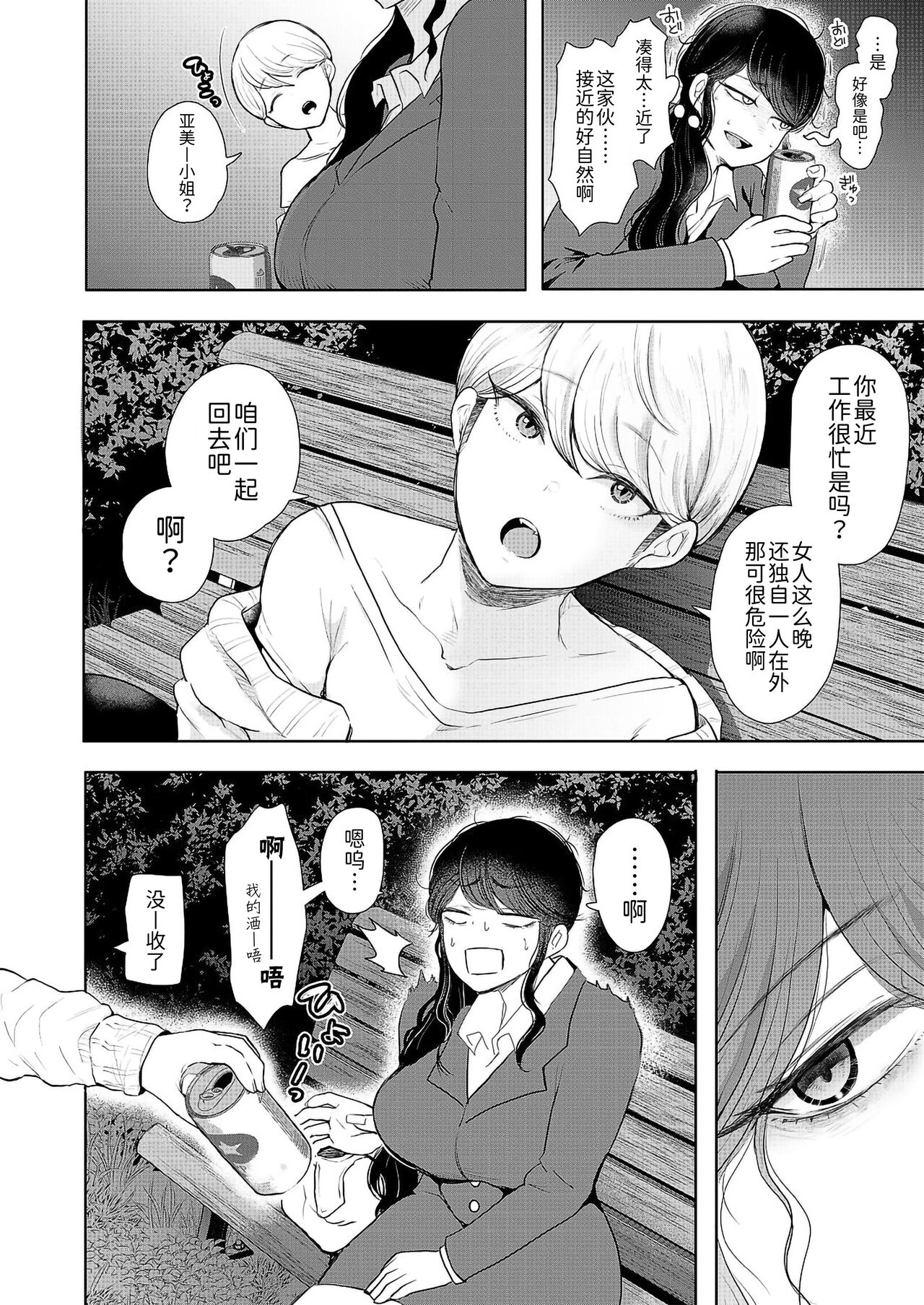 Shachiku OL wa Kotowarenai page 8 full