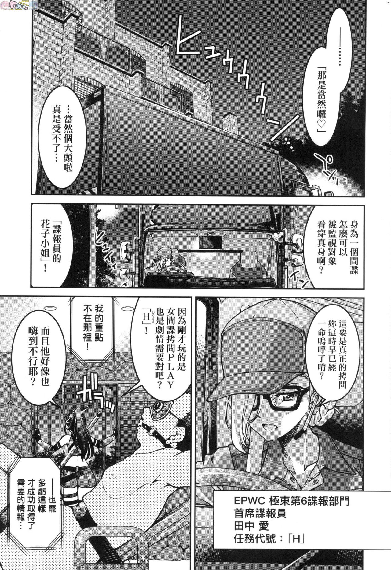 Onna Spy Inbaku Goumon Daisakusen page 10 full